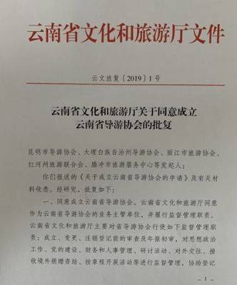 云南導(dǎo)游行業(yè)迎新篇章 協(xié)會(huì)成立促規(guī)范，服務(wù)質(zhì)量再提升