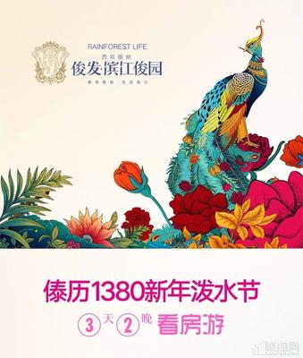 俊發(fā)濱江俊園 開(kāi)啟西雙版納暖冬養(yǎng)生之旅