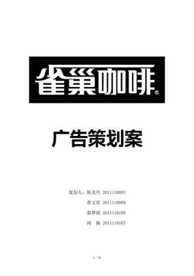 雀巢咖啡云南市場(chǎng)數(shù)字化整合營(yíng)銷策劃案
